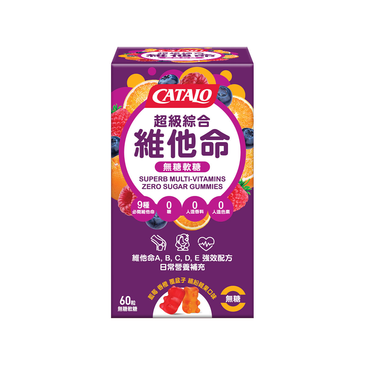 CATALO家得路超級綜合維他命無糖軟糖 60粒,含9種維他命,提升免疫力,促進頭髮皮膚健康,適合4歲以上兒童及成人。